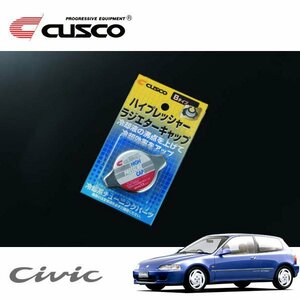 CUSCO クスコ ハイプレッシャーラジエーターキャップ Bタイプ シビック EG6 1991/09～1995/08 FF