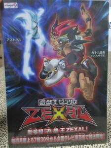 遊戯王 ZEXAL ゼアル　下敷き　１枚　