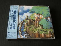スタジオジブリ 音楽：久石譲 監督:宮崎駿 映画「天空の城 ラピュタ (ドラマ編)」サントラ(2枚組/帯付/STUDIO GHIBLI RECORDS/TKCA-70230）_画像2