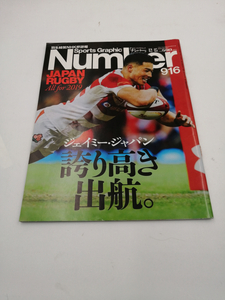 BW21239 Sports Graphic Number 916 JAPAN RUGBY All for 2019