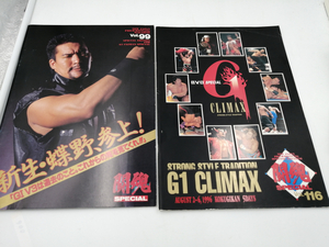 G1 CLIMAX 闘魂　Vol.99 Voi,116 計2冊