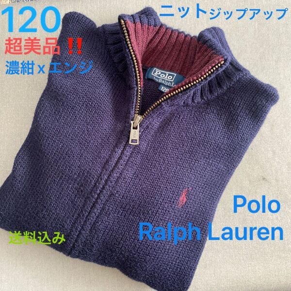 120 ポロラルフローレン ニット ジップアップ 超美品!