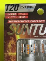 ■新品■スフィアライト■SUNTURN Ⅱ T20 ピンチ部違い　アンバー　SUNT20P 《送料無料》_画像6