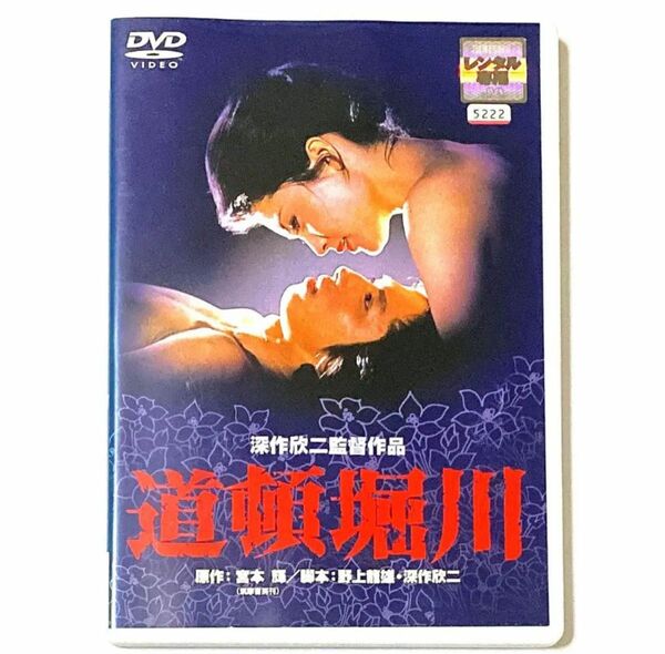 DVD 道頓堀川('82松竹) 松坂慶子 / 真田広之