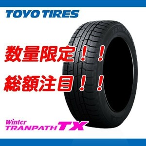 在庫無くなり次第終了 Winter TRANPATH TX 235/60R18 23年製 [4本送料込 69,200円～] トーヨー スタッドレス トランパス 冬 特別価格