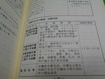 『林業架線作業主任者免許試験標準問題集』平成12年10月　第5版　編・発行：林業・木材製造業労働災害防止協会_画像8