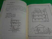 『イラストでわかる　空調の技術』 著：中井多喜男 イラスト：木村芳子 1995年　第1版第7刷 発行：学芸出版社　送料：230円_画像4