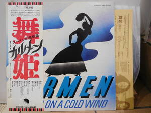 ○カルメン CARMEN/舞姫 DANCING ON A COLD WIND 帯付LPレコード　EMS-80082