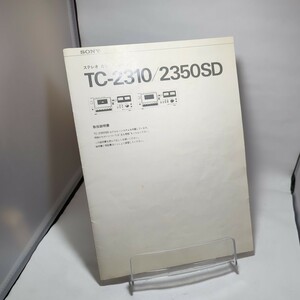 取扱説明書　SONY　カセットデッキ　TC-2310/2350SD 