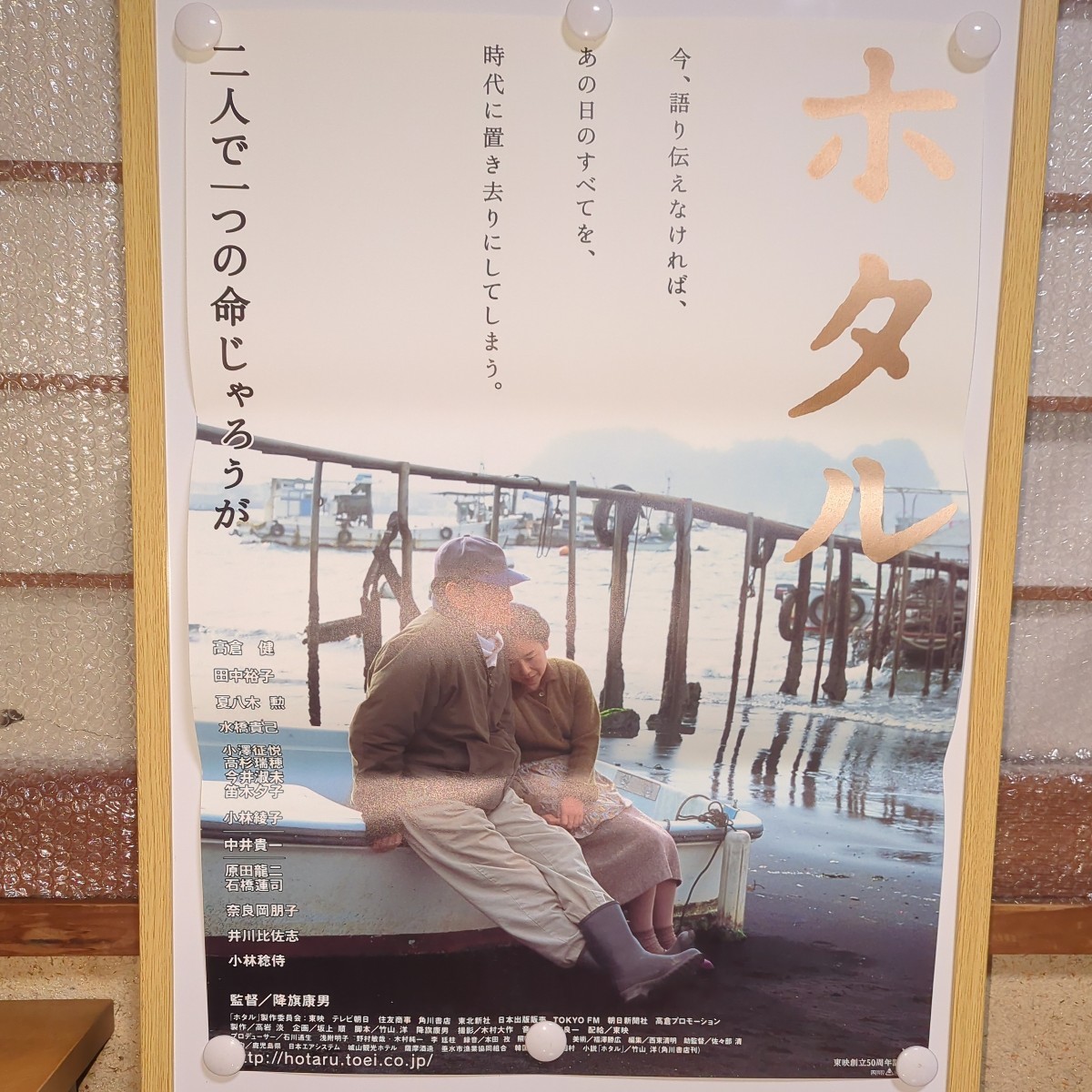 2025年最新】Yahoo!オークション -映画 ホタル 高倉健(ポスター 2025年最新】Yahoo!オークション -映画 ホタル 高倉健(ポスター
