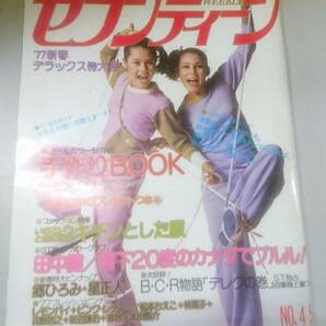 【中古品】セブンティーン 本 昭和 まとめ売り 9冊の画像5