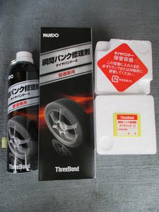 ★★PANDO　タイヤパンドーC　瞬間パンク修理剤　ThreeBond　普通車用　ウエス・手袋付　１本 保証期限：２０２６年９月