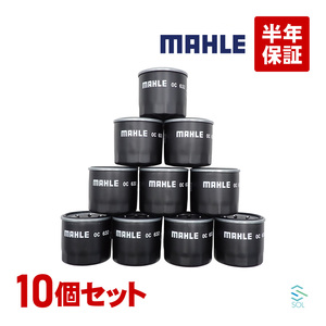 MAHLE オイルフィルター オイルエレメント 10点セット OC632 出荷締切18時 CX-3 CX-5 CX-8 RX-7 RX-8 アクセラ アテンザ カペラ 等