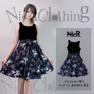 【NieR clothing】ウエスト切り替えワンピース【和柄九尾】　ワンピース ブラック