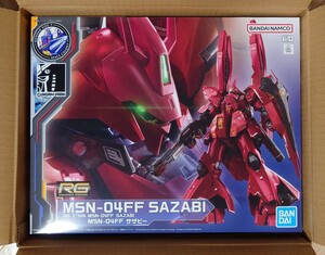 ☆RG 1/144 ＭＳＮ－０４ＦＦ サザビー / ガンダム ガンブラ GUNDAM SIDE-F プレバン