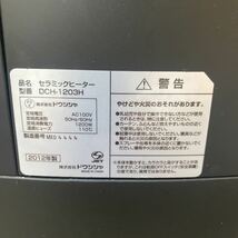 中古 DOSHISHA ドウシシャ Pieria 加湿器セラミックヒーター DCH-1203H 2012年製 動作品 箱入り 暖房_画像5