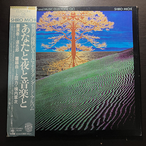 道志郎 / You And Night And Music あなたと夜と音楽と (エレクトーン GX Electone GX) [CBS/Sony 22AH 225] 和モノ 帯付 上田力 横内章次