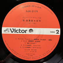 ダイナミック・サウンド ④ 新効果音大百科 スポーツ篇-I [VICTOR SJX-2171] 和モノ SE 帯付_画像5