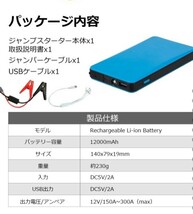 エンジンスターター 12V 12000mAh ジャンプスターター(緊急起動器) 大容量　ブルー！_画像9