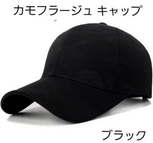 【NEW】カモフラージュ デザイン キャップ 野球帽子 男女兼用　ブラック　セール中！