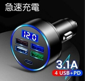 車載用急速充電器 15.5W3.1A USB3.1A×4箇所USB Type-C×1箇所 ブラック！ 送料無料！