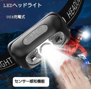 LEDヘッドライト　USB充電式 　センサー機能搭載！　4モード　軽量、防水　ベルト色 ブラック&オレンジ　