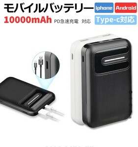 モバイルバッテリー10000mAh 空調服 対応バッテリー コンパクト軽量195g 保護機能搭載！PSE認証済み ブラック 送料無料！