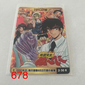 週刊少年 ジャンプ展 50周年 vol.2 地獄先生ぬ〜べ〜 オールスターカードコレクション Rレアカード キラカード カードダス