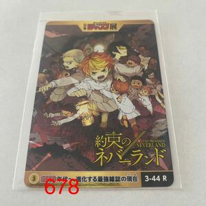 週刊少年 ジャンプ展 50周年 vol.3 約束のネバーランド オールスターカードコレクション Rレアカード キラカード カードダス