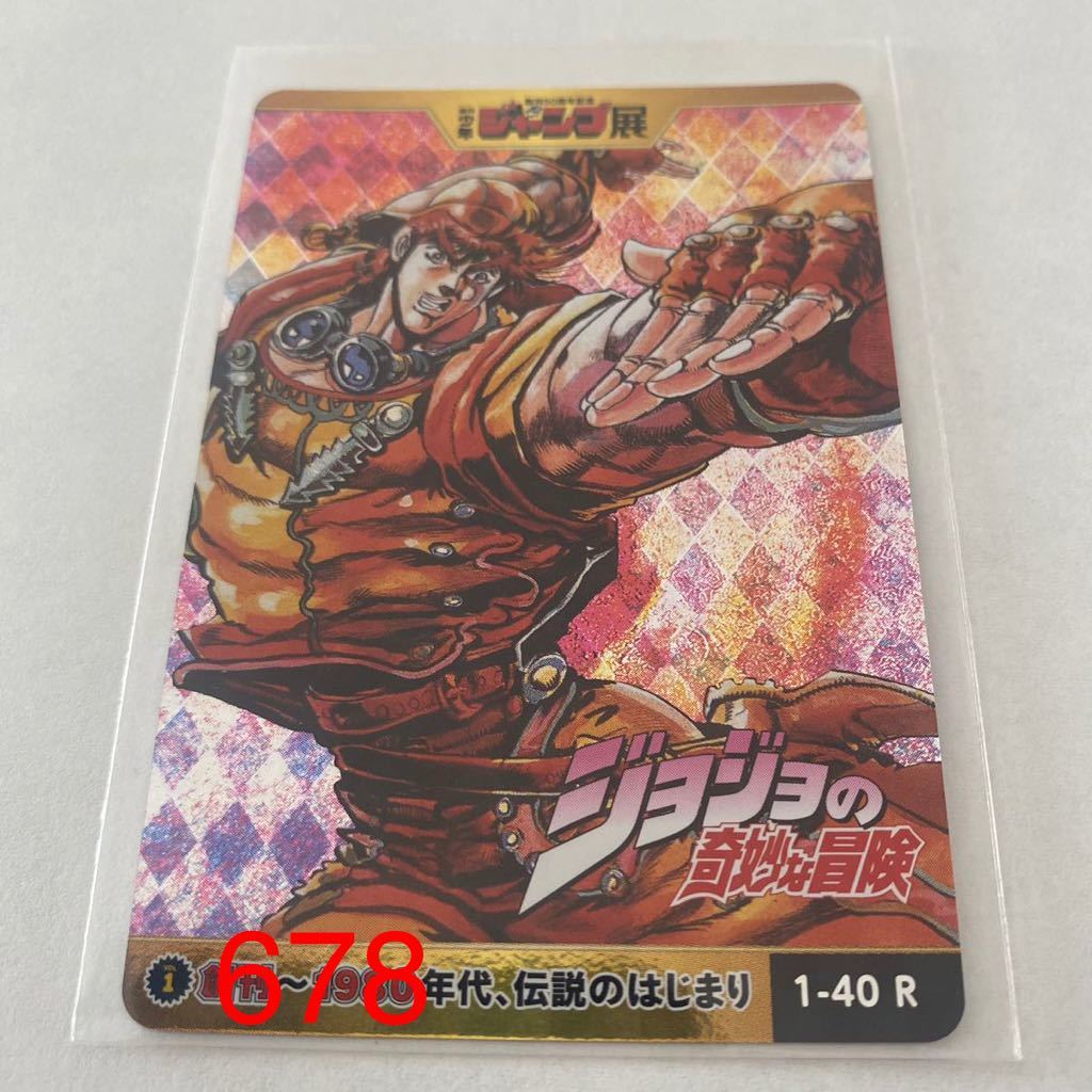 2025年最新】Yahoo!オークション -ジョジョ ジャンプ展 カードの 2025年最新】Yahoo!オークション -ジョジョ ジャンプ展 カードの