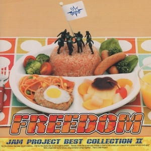 JAM Project ベストコレクション II「FREEDOM」/ 2003.09.03 / コンプリート・ベストアルバム / LACA-5200