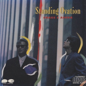 CHAGE and ASKA チャゲ＆飛鳥 / Standing Ovation スタンディング・オベイション / 1990.07.21 / ベスト盤 / 1985年作品 / PCCA-00103