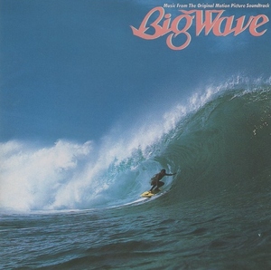 山下達郎 / ビッグ・ウェイブ BIG WAVE / 1991.11.10 / サウンドトラック / 1984年作品 / AMCM-4123