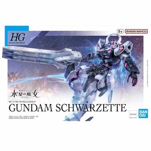 HG 1/144 ガンダムシュバルゼッテ 新品未開封品 機動戦士ガンダム 水星の魔女 ガンプラ バンダイスピリッツ バンダイナムコ ハイグレード