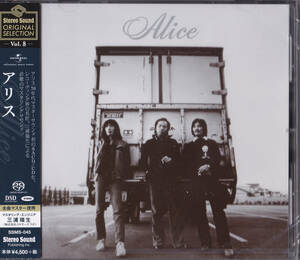 【送料込即決】未開封新品 「アリス」Stereo Sound ORIGINAL SELECTION Vol.8 ■ SACD/CDハイブリッド盤 ■ 谷村新司