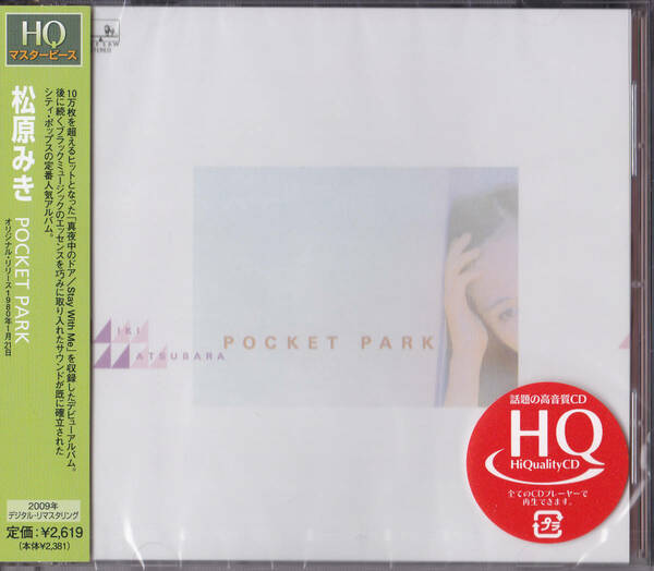 送料込即決【未開封新品】CD ■ 松原みき / POCKET PARK [HQCD]