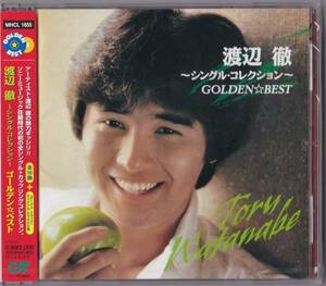 送料込即決【未開封新品】CD　■　GOLDEN☆BEST　渡辺徹　～シングル・コレクション～