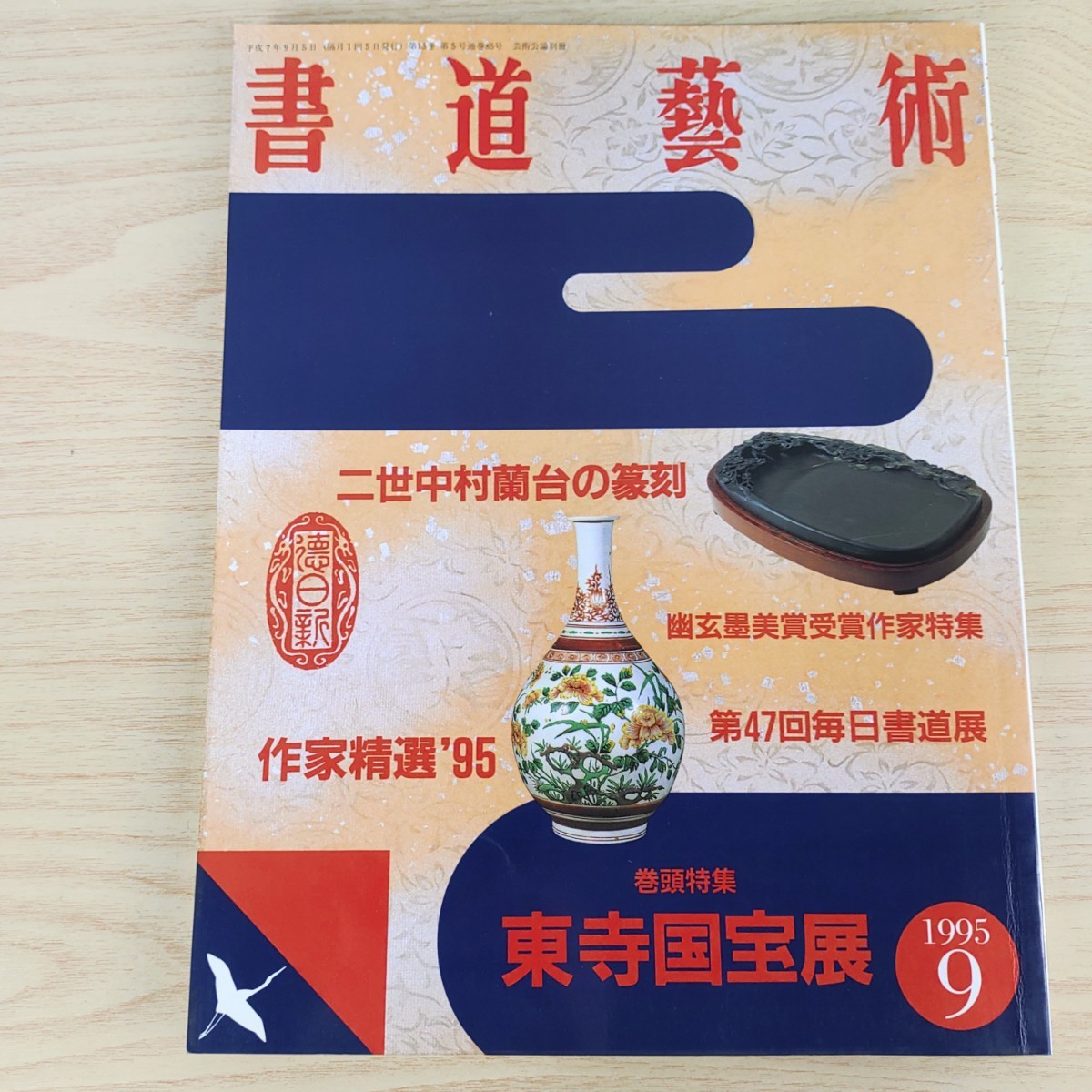 2025年最新】Yahoo!オークション -中村蘭台の中古品・新品・未 2025年最新】Yahoo!オークション -中村蘭台の中古品・新品・未