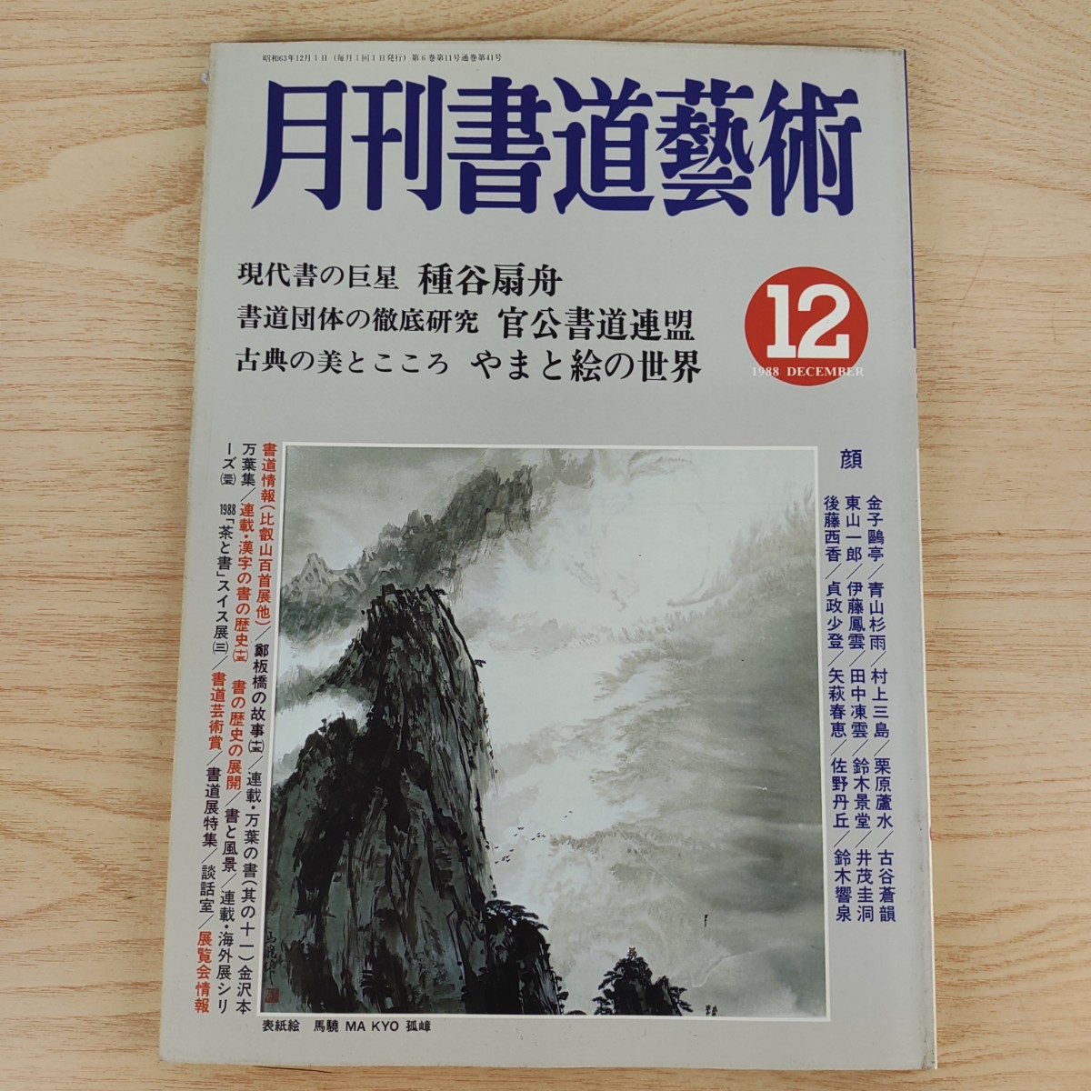 2025年最新】Yahoo!オークション -日本書道連盟(本、雑誌)の中古 2025年最新】Yahoo!オークション -日本書道連盟(本、雑誌)の中古