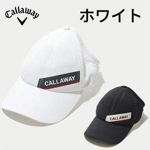 Callaway キャロウェイ　ポニーテールキャップ　帽子　ゴルフ　ホワイト