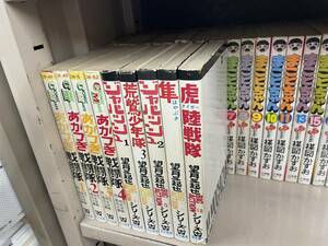 送料無料!? オマケ付 園田光慶『あかつき戦闘隊　4巻セット』若木書房 おまけ 望月三起也 ビッグアクションシリーズ 