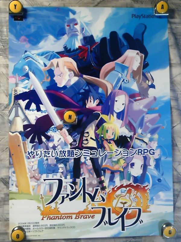 B2大 ポスター　ファントム・ブレイブ ☆非売品☆ ファントム・ブレイブ 販促用B2ポスター - メルカリ