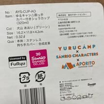 ゆるキャン△ シェラカップ 犬山あおい グリーンサンリオ シナモロール APORITO アウトドアグッズ バーベキュー コップカップ美少女アニメ_画像2