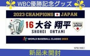 WBC　2023優勝記念　大谷翔平選手　フェイスタオル　侍ジャパン