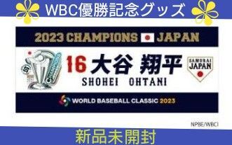 【新品未使用】WBC 2023優勝記念 大谷翔平選手 フェイスタオル 侍ジャパン