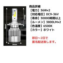 【超特価】H4 LEDヘッドライト2個 Hi/Lo 12V 36W 6000K【送料無料】_画像9