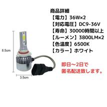 【超特価】HB3 LEDヘッドライト2個 ハイビーム COB 自動車パーツ【送料無料】_画像9