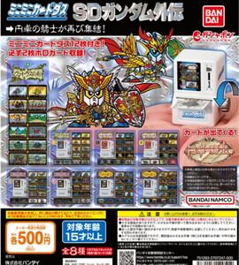 送料無料★匿名発送★ ミニミニカードダス SDガンダム外伝 円卓の騎士編　全8種セット　ガチャガチャ　フィギュア