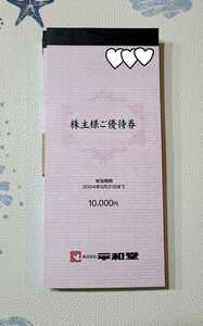 平和堂 / 株主優待券 / 10000円分(100円券×100枚) / 2024年5月31日まで ／②