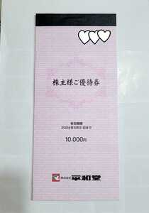 平和堂 / 株主優待券 / 10000円分(100円券×100枚) / 2024年5月31日まで / ①